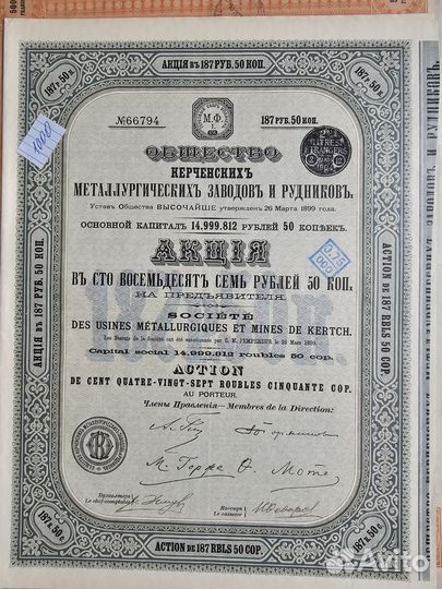 Акции, Облигации Российской империи