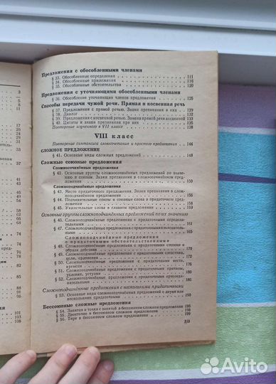 Учебник русский язык 7-8 классов времён СССР