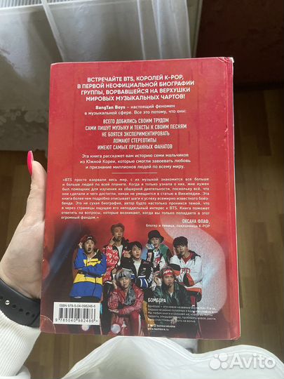 Книга биография bts
