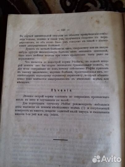 Антикварная книга по медицине 1891года