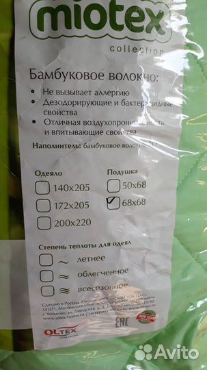 Подушка OL-TEX бамбук, тик(хлопок).(68х68см) Новая