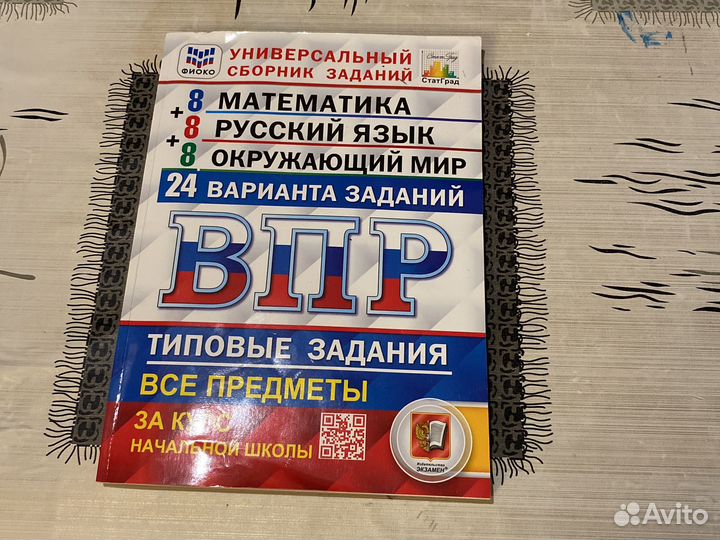 Впр начальной школы