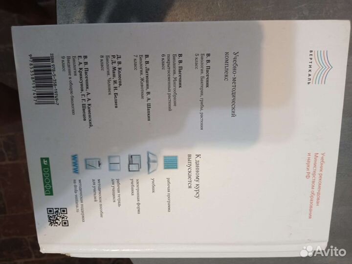 Учебник по Биологии 7 класс