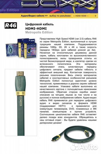 Hdmi Кабель daxx R46 (1.1м)