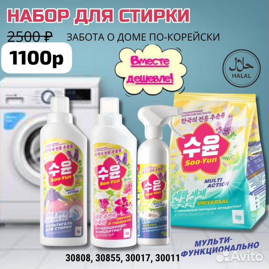 Порошок для стирки