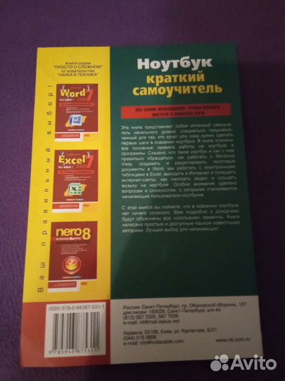 Ноутбук краткий самоучитель