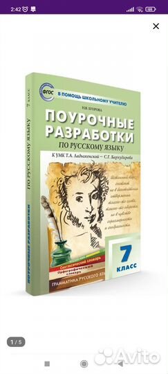 Пособие для учителей русского языка