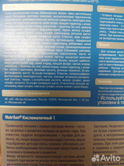 Нутрилон кисломолочный 1. 350гр