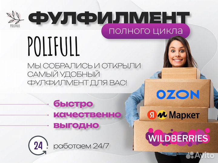 Фулфилмент для маркетплейсов wildberries ozon 2