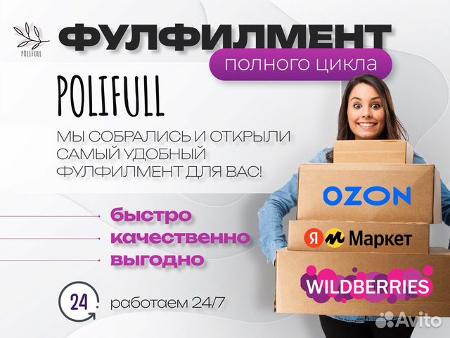 Фулфилмент для маркетплейсов wildberries ozon 2 объявление продам