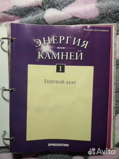 Коллекция энергия камней