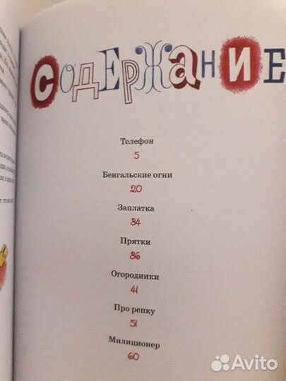 Рассказы Николая Носова