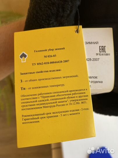 Мужская шапка роснефть