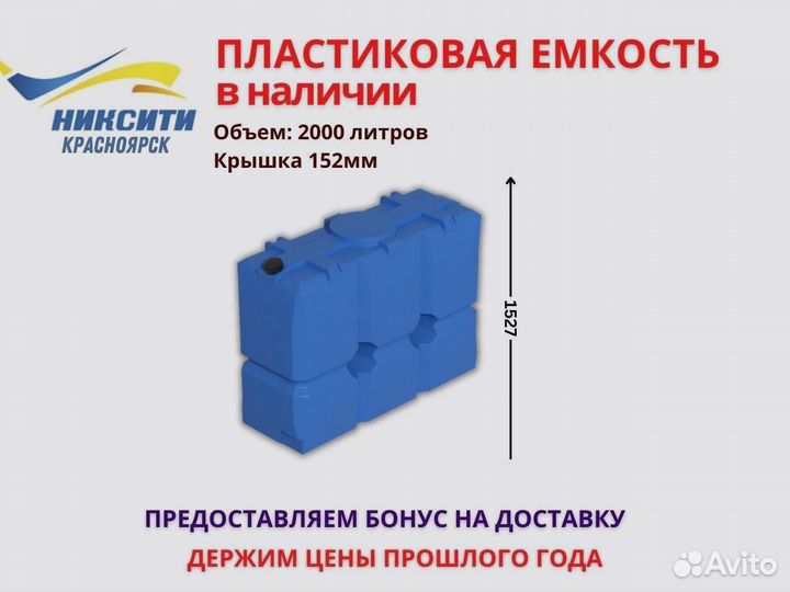 Бак для воды