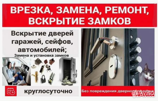 Вскрытие и установка замков. Авто и дверей