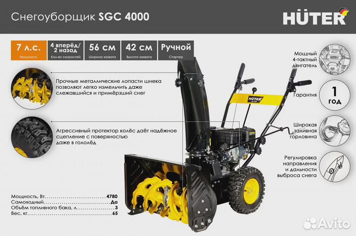 Снегоуборщик huter SGC4000