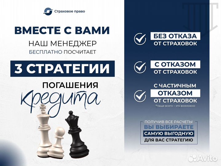 Юрист Возврат страховки по кредиту Без предоплаты