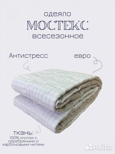 Антистресс-одеяло всесезон 200*220