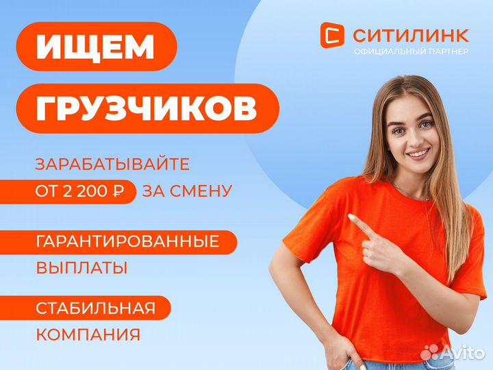 Грузчик (Ситилинк)