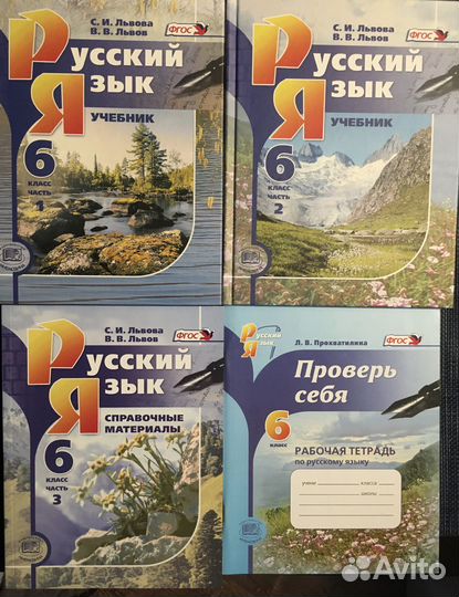 Львова, Львов: Русский язык. 5 кл, 6 кл