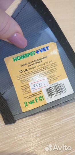 Воротник пластиковый 10 см