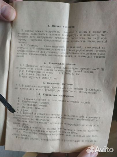 Гармонь