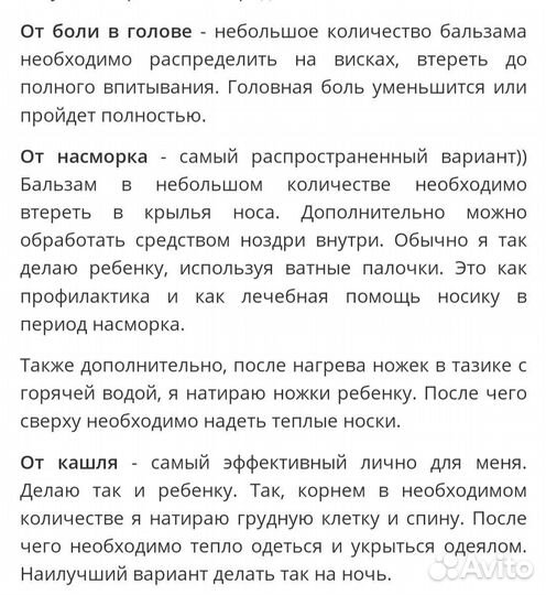 Бальзам Корень. Сибирское Здоровье