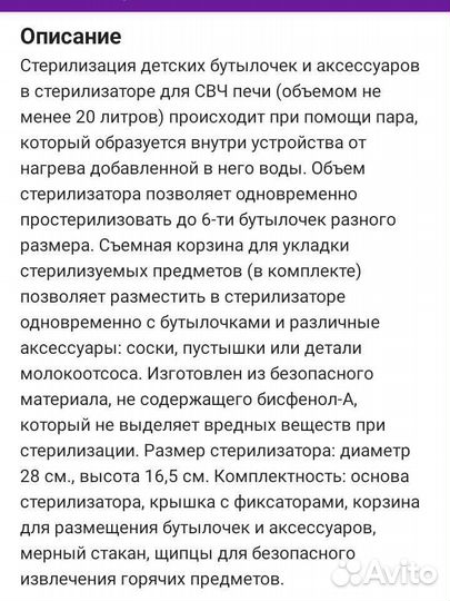 Стерилизатор для свч