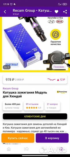 Катушка зажигания kia rio 3 хендай Солярис