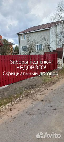 Забор под ключ
