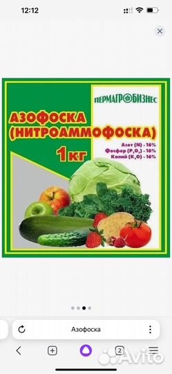 Удобрения азофоска