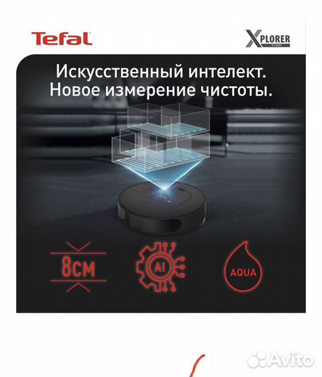 Робот пылесос tefal 130 ai