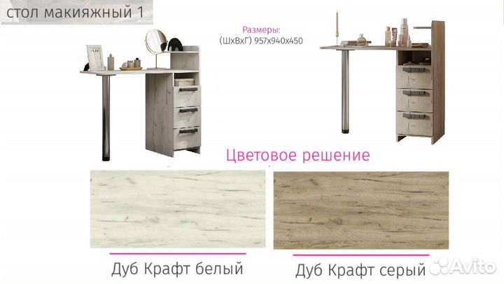 Стол макияжный №1