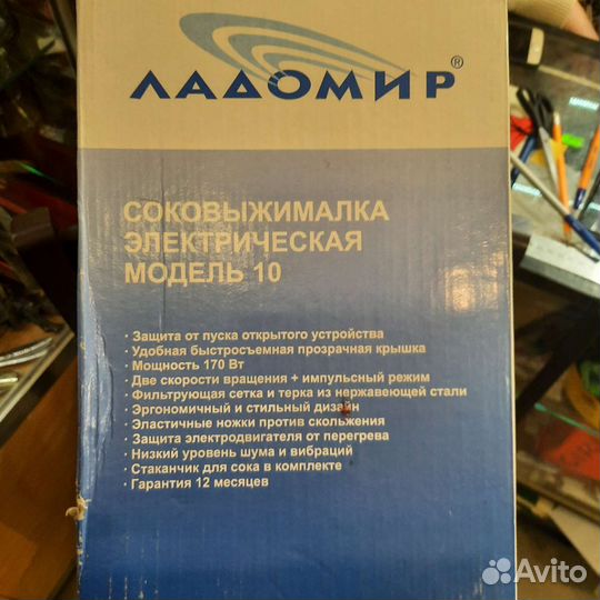 Соковыжималка ладомир