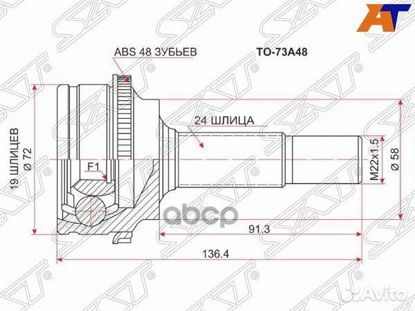 Шрус наружный toyota vitz 1SZ 99- TO-73A48 Sat