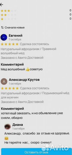 Мед чудесный