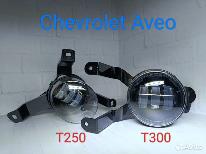 LED птф на Chevrolet Aveo T250 T300