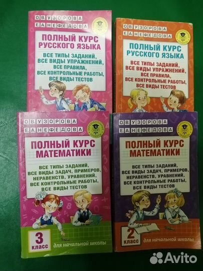 Сборники математика и русский 2, 3 класс