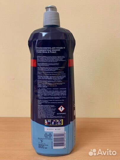 Ополоскиватель для посуды Finish shine