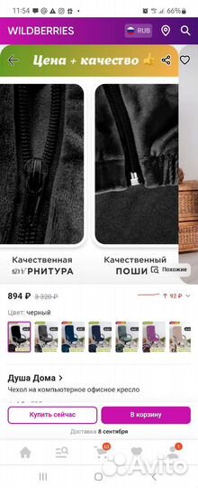 Чехол на компьютерное кресло