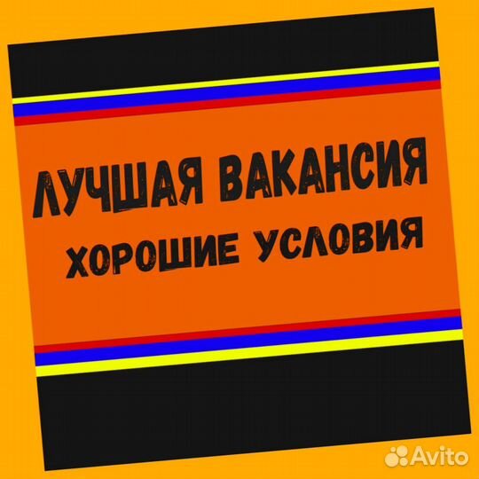 Фасовщик Без опыта Аванс еженедельно