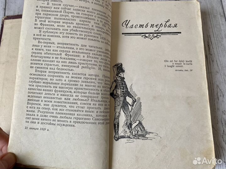 Стендаль Пармская обитель