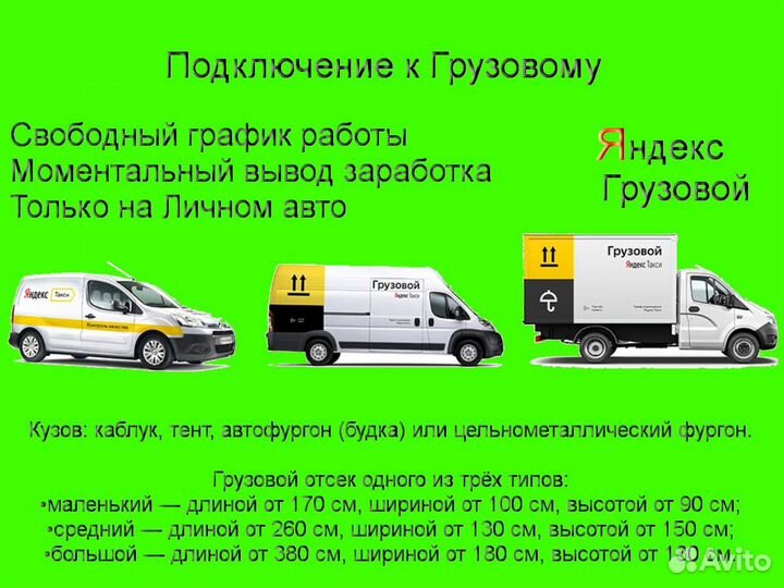 Работа в Яндекс.Грузовой не аренда лучшие условия
