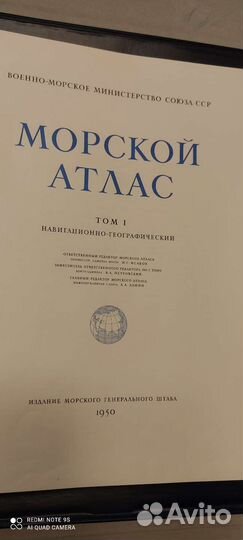 Морской атлас 1950г