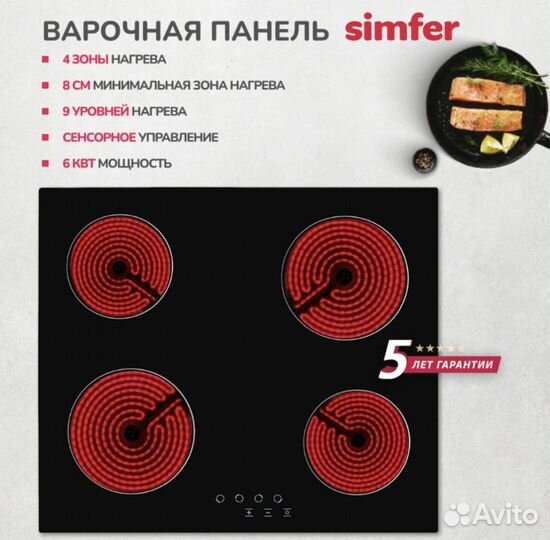 Новые Панель Simfer Vitroceramic H60 варочная