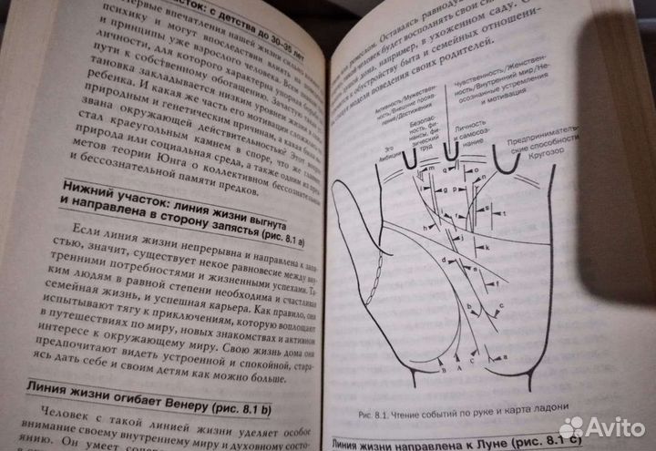 Книга Тайны хиромантии С.Фентон