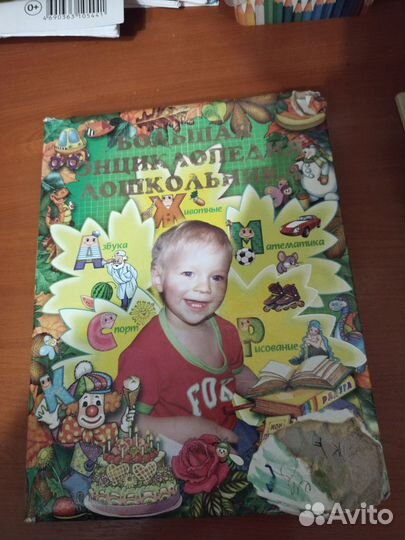 Детская энциклопедия