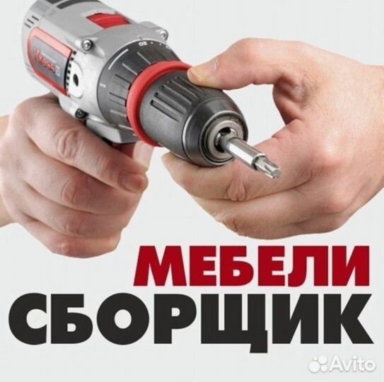 Требуется сборщик мебели