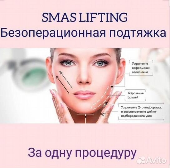 СМАС лифтинг подтяжка лица