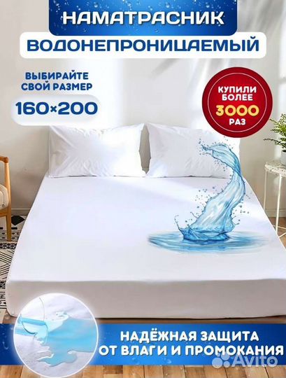 Наматрасник влагонепроницаемый